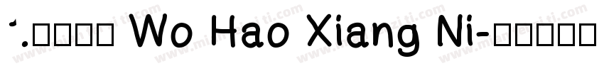 1.长话短说 Wo Hao Xiang Ni字体转换